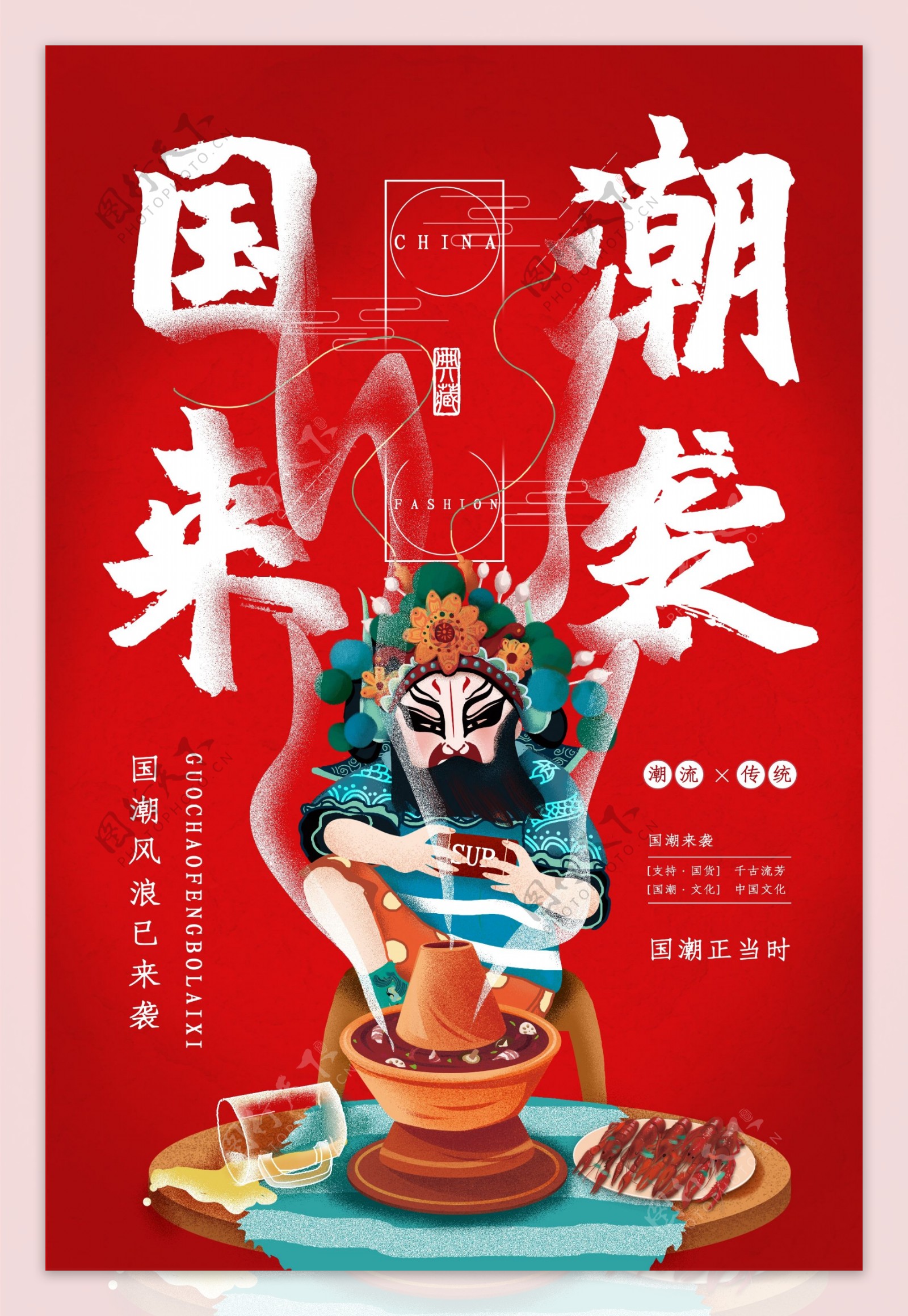 中国风创意国潮文化京剧海报
