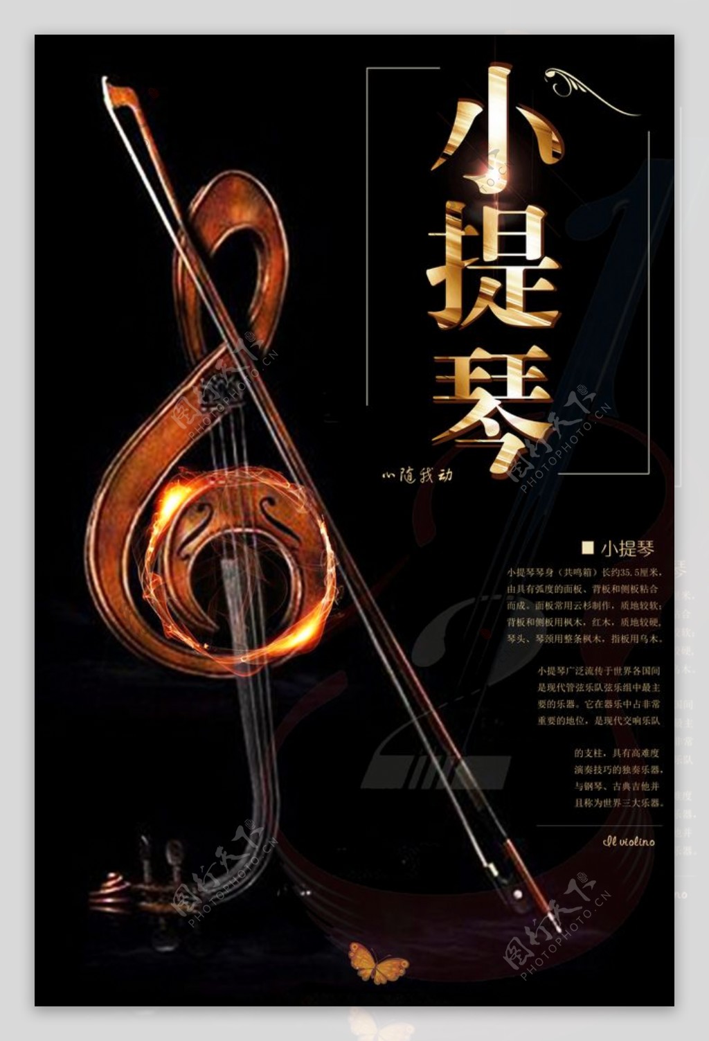 高雅小提琴精美创意海报