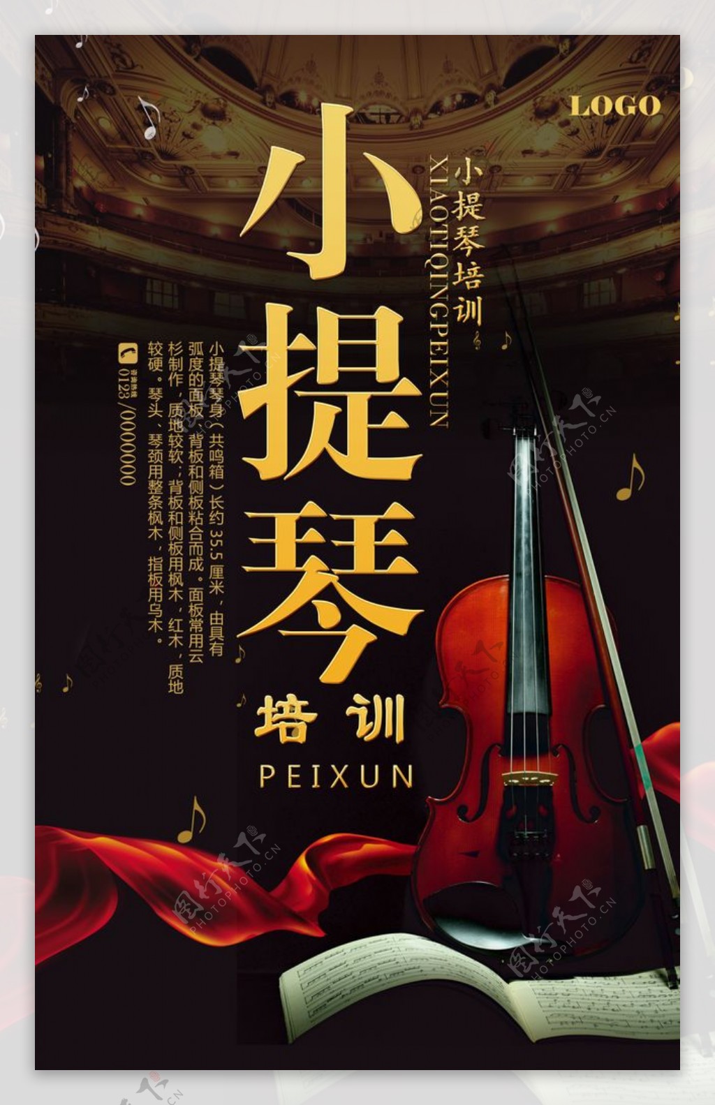 小提琴艺术班培训招生海报