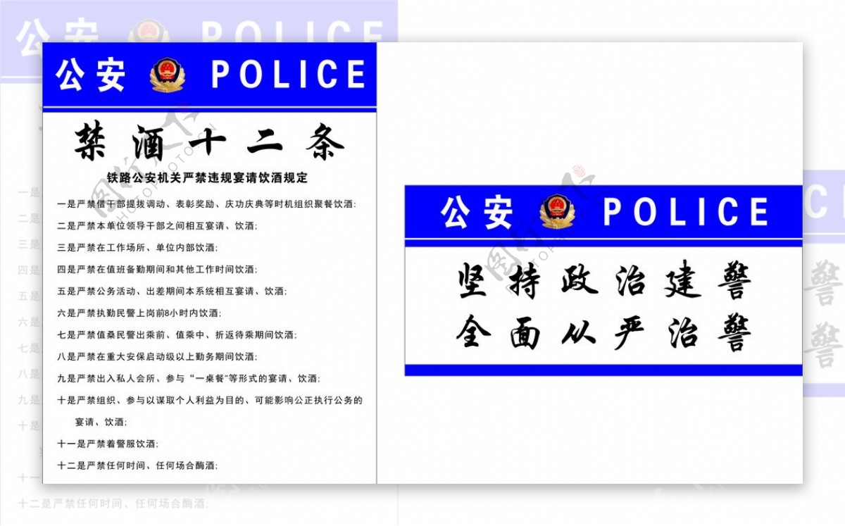 警察公务台签