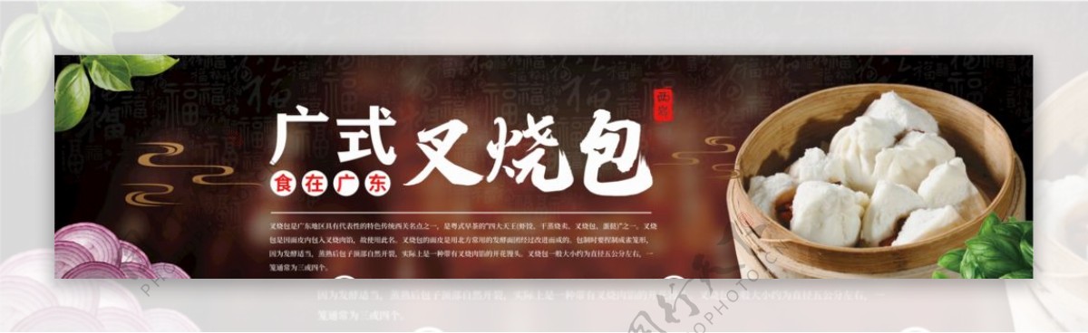 广东蒸排骨食宣传展板