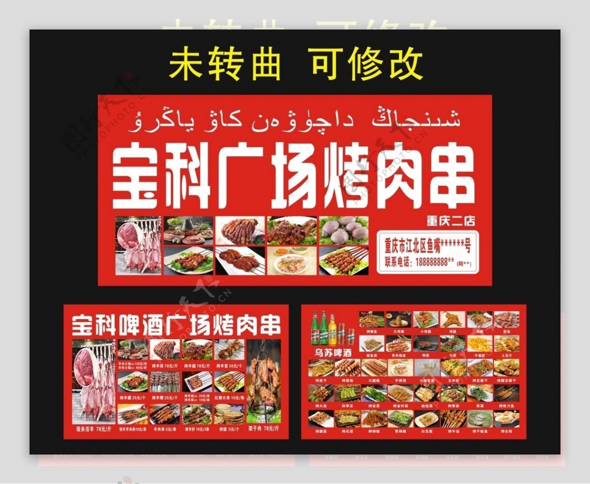 宝科啤酒广场烤肉串宣传海报