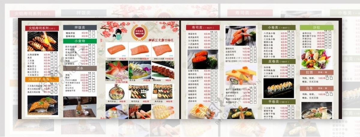 三文鱼菜单