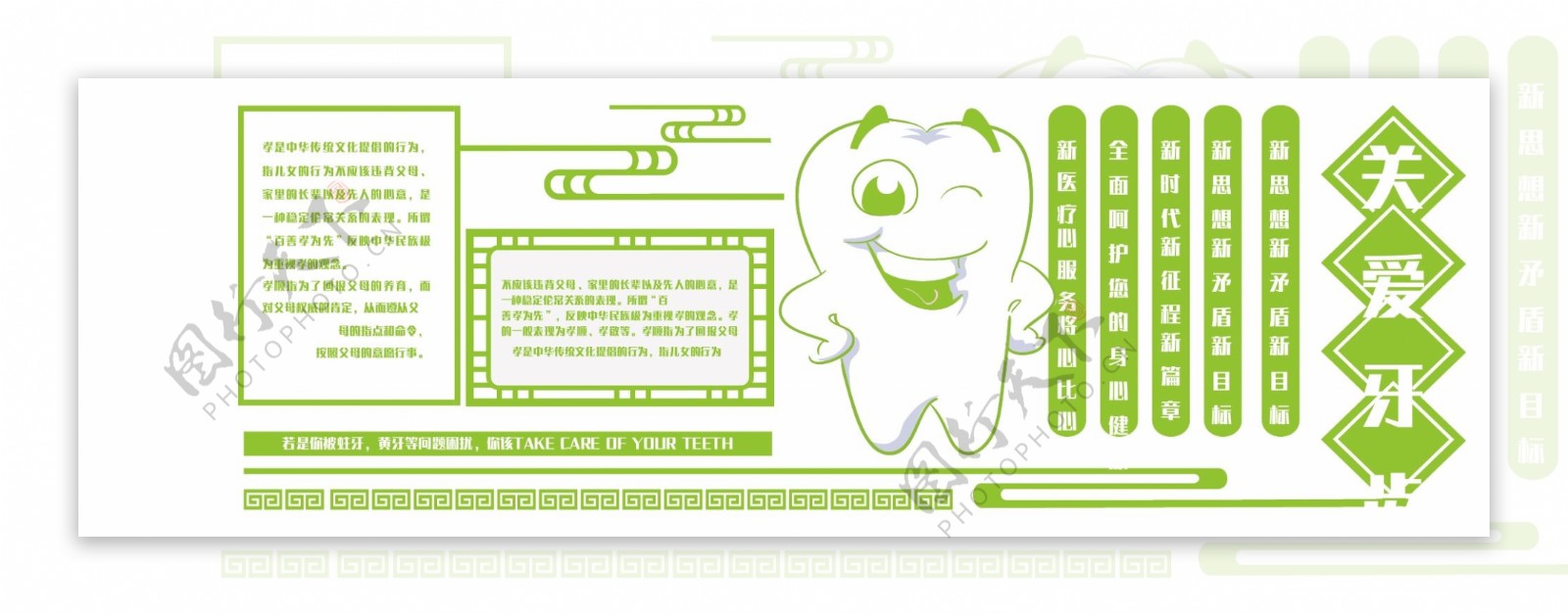 绿色清新关爱牙齿口腔医院文化墙