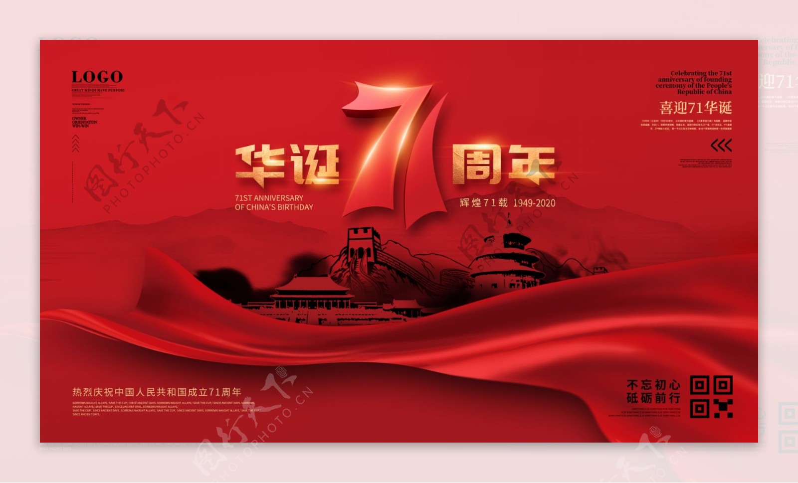 红色国庆节党建宣传海报