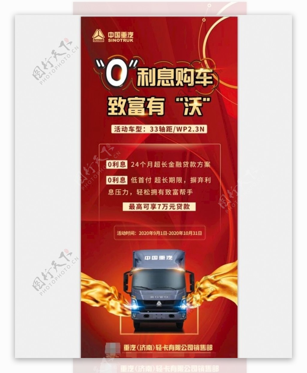 中国重汽宣传单重汽轻卡