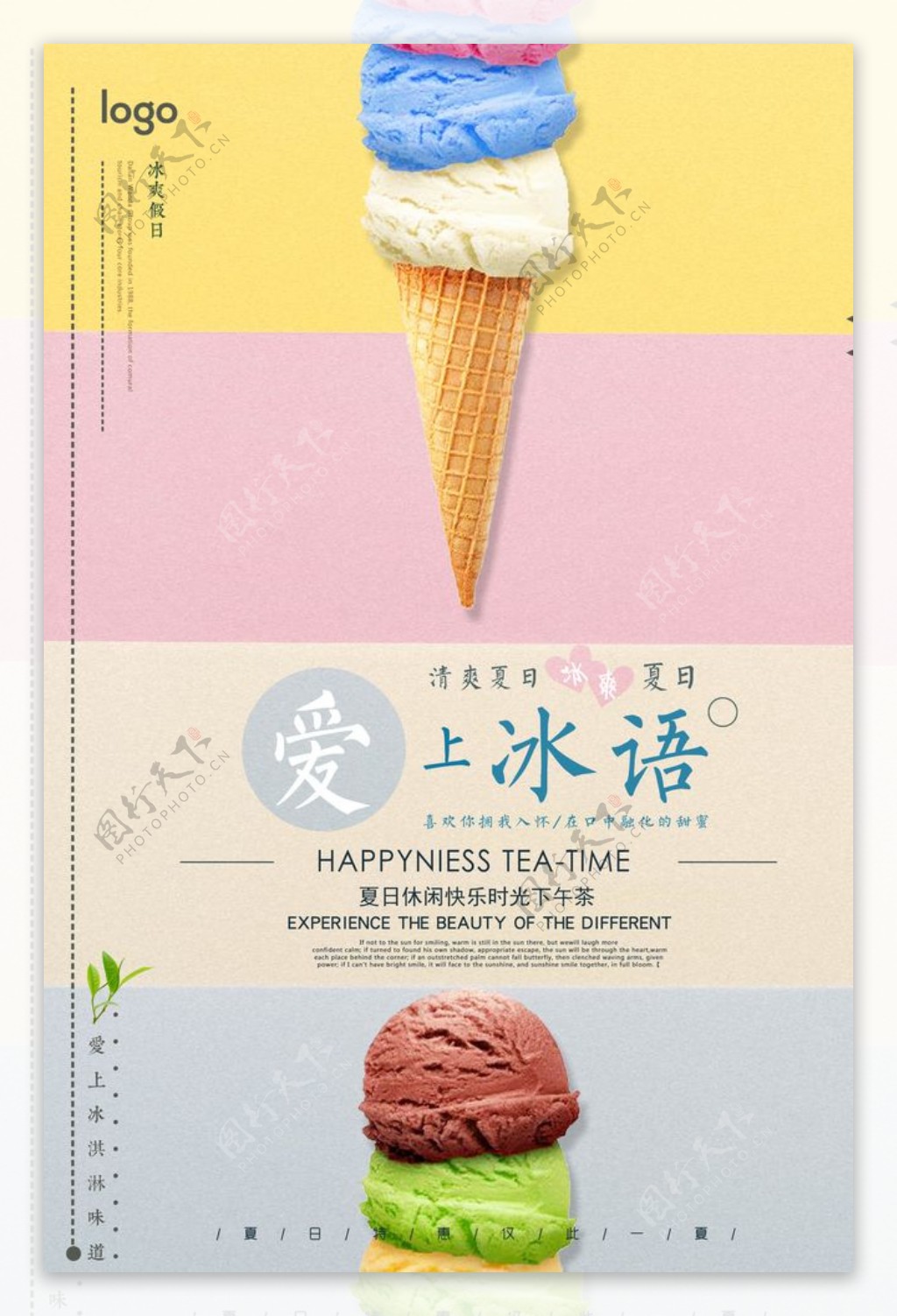 爱上冰淇淋美食海报