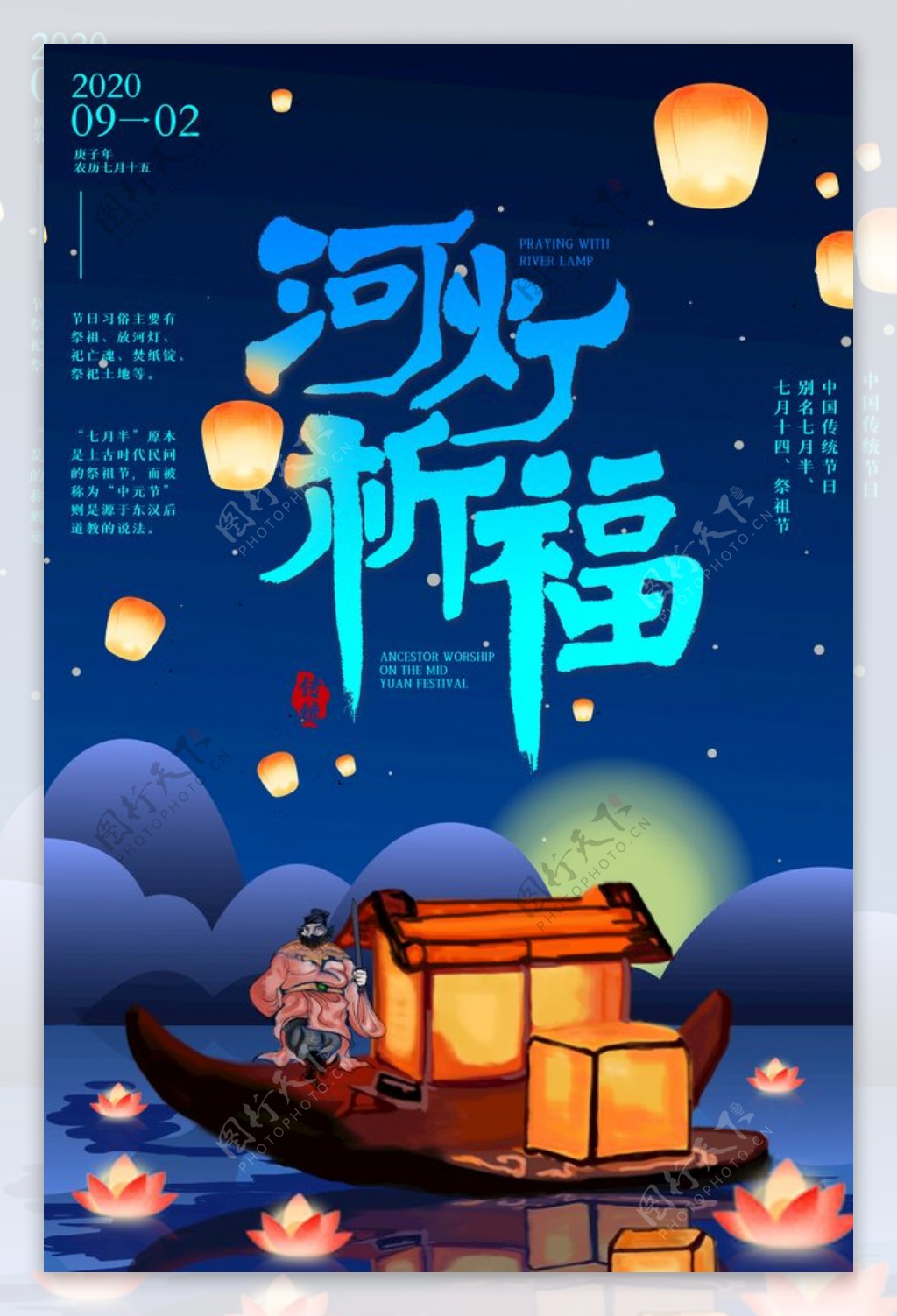 中国传统节日祭祖节河灯祈福中元