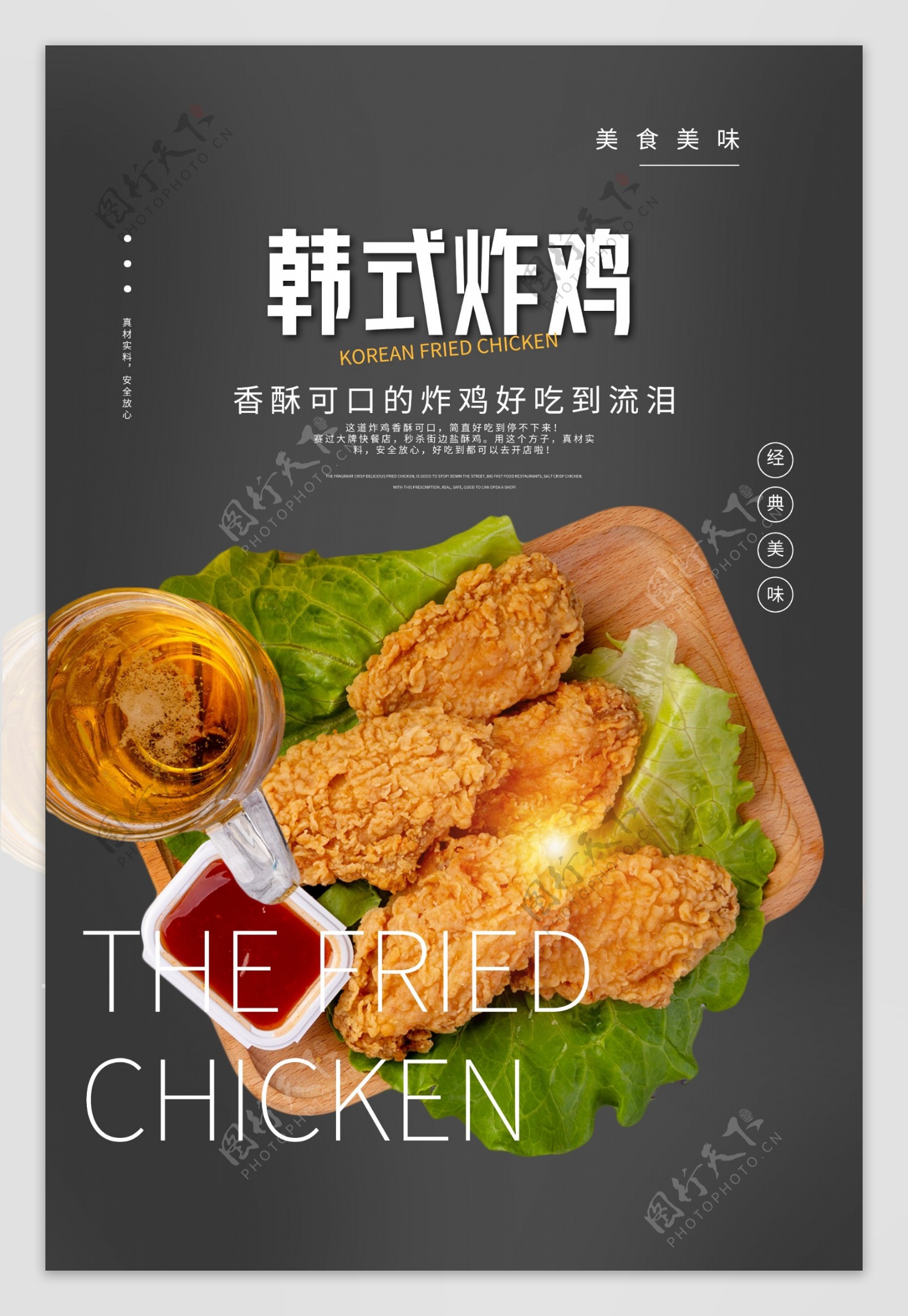 韩式炸鸡美食活动宣传海报素材