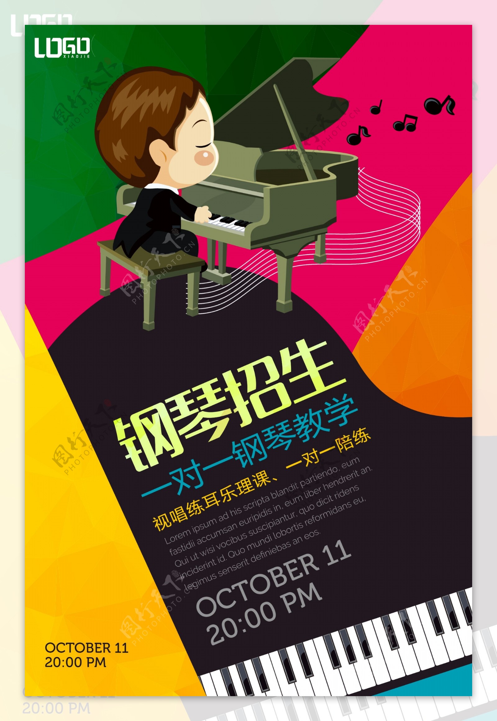 钢琴招生一对一教学海报