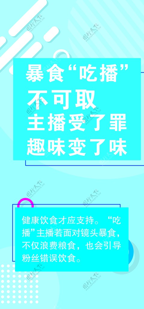 吃播