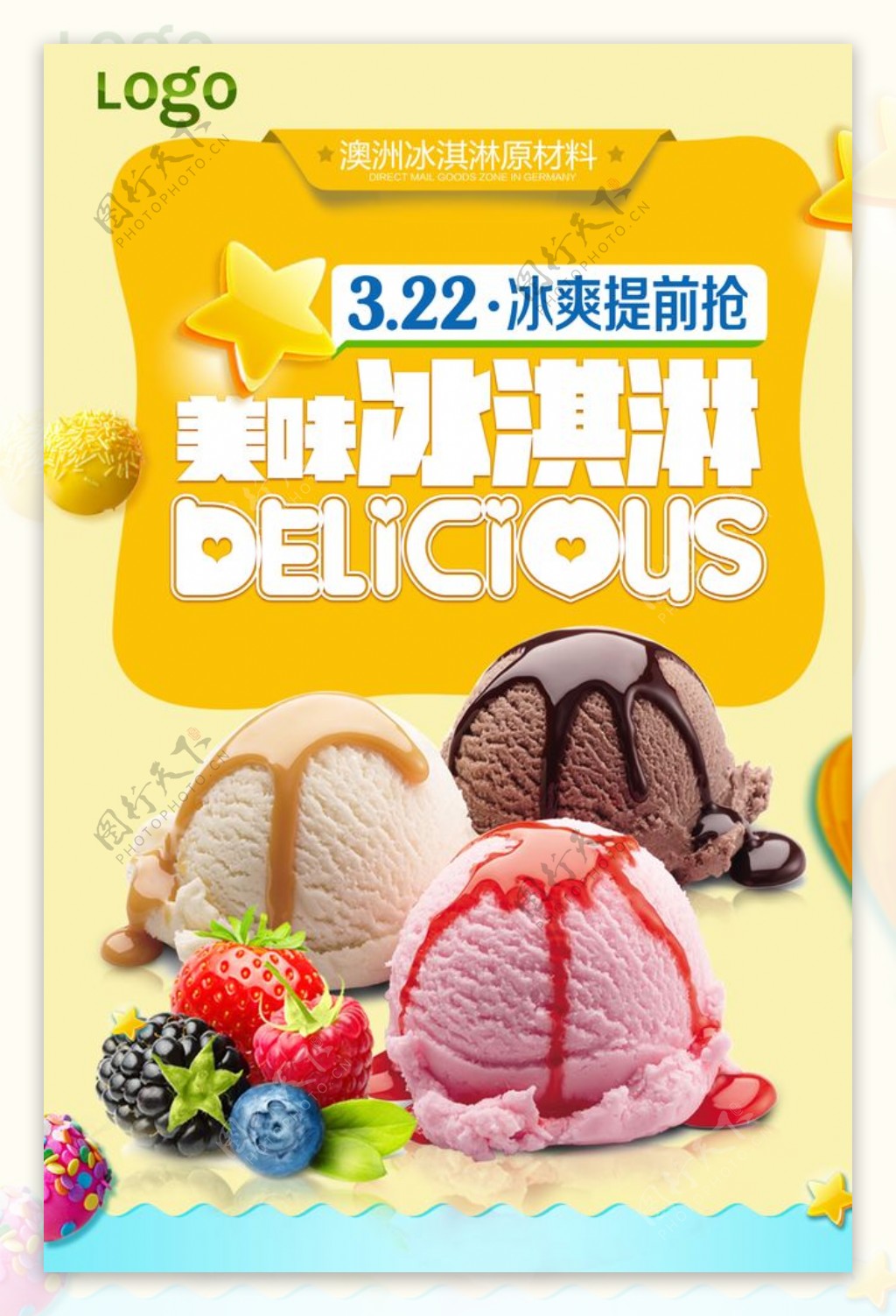 美味冰淇淋休闲美食宣传海报