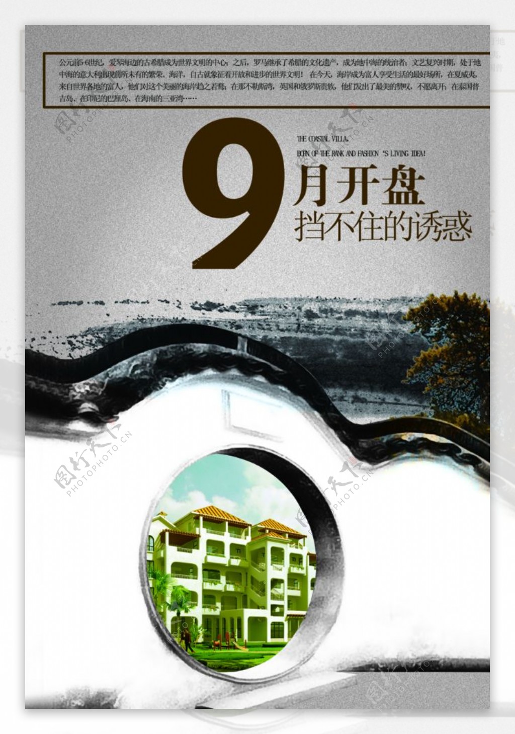 中国风江南园林建筑文案宣传海报