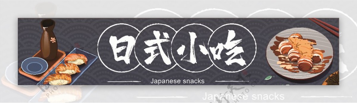 手绘日式小吃餐饮门头设计