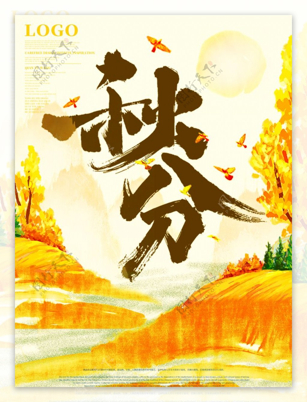 中国传统二十四节气秋分插画海报