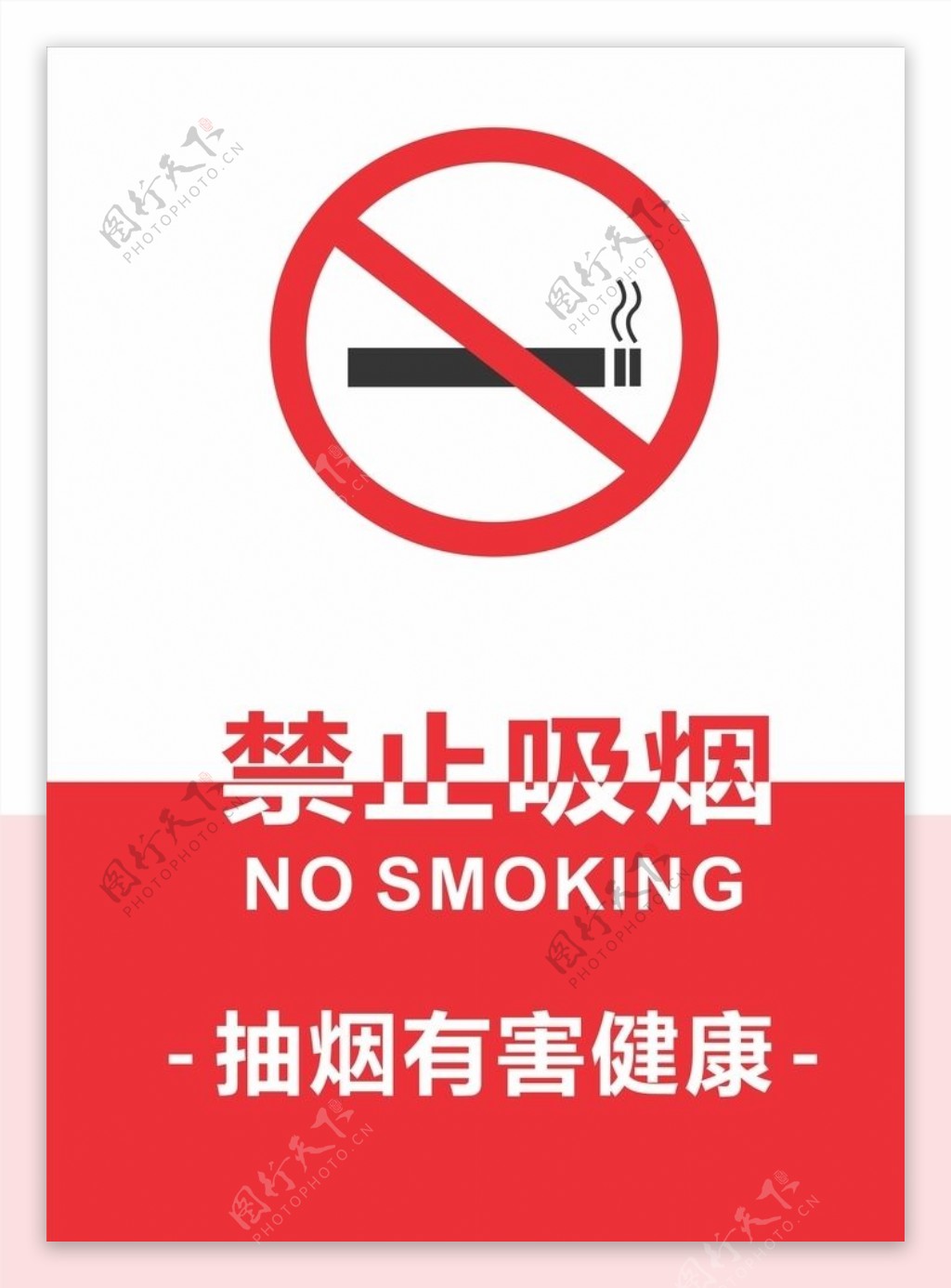 禁止抽烟标识牌