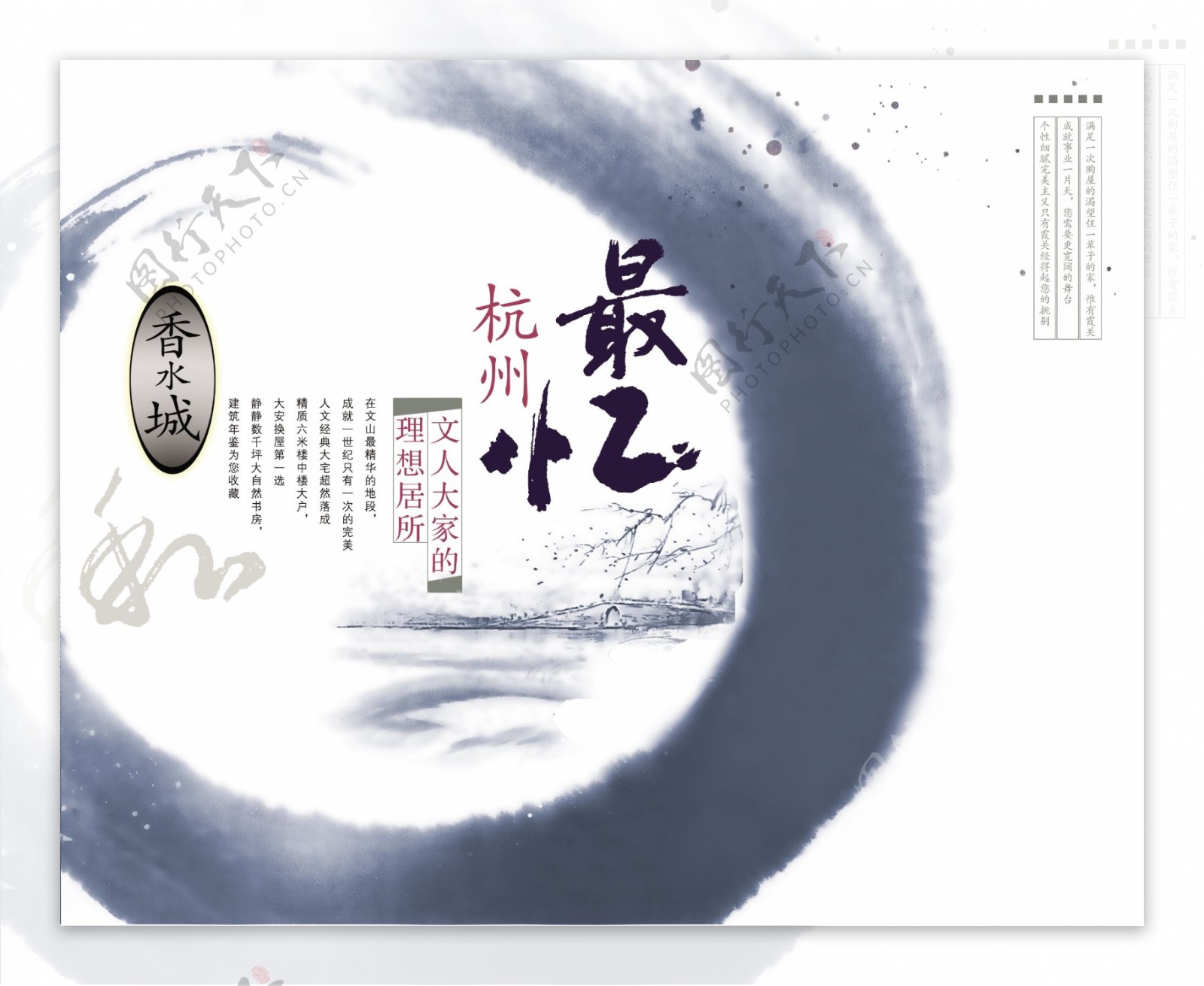 水墨大气中国风风景宣传海报