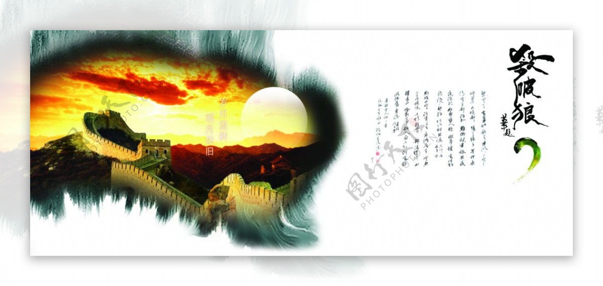 中国风水墨风景大气宣传海报