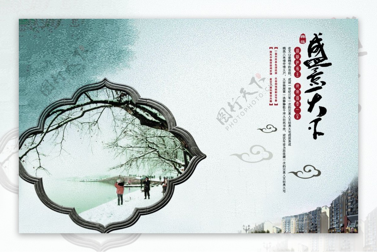 中国风水墨江南山水风景宣传海报