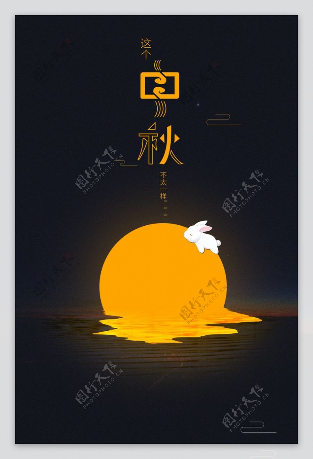 国庆节中秋海报