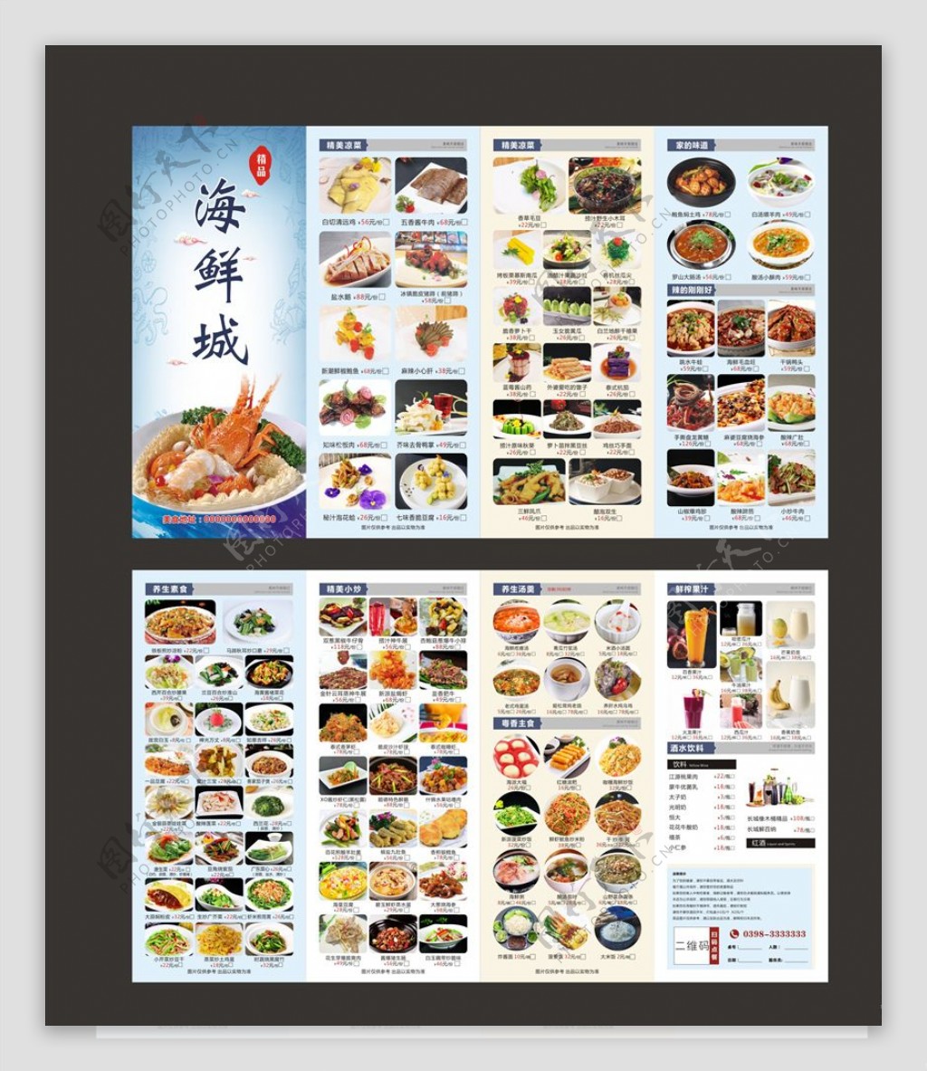 餐厅饭店海鲜三折页菜单菜谱
