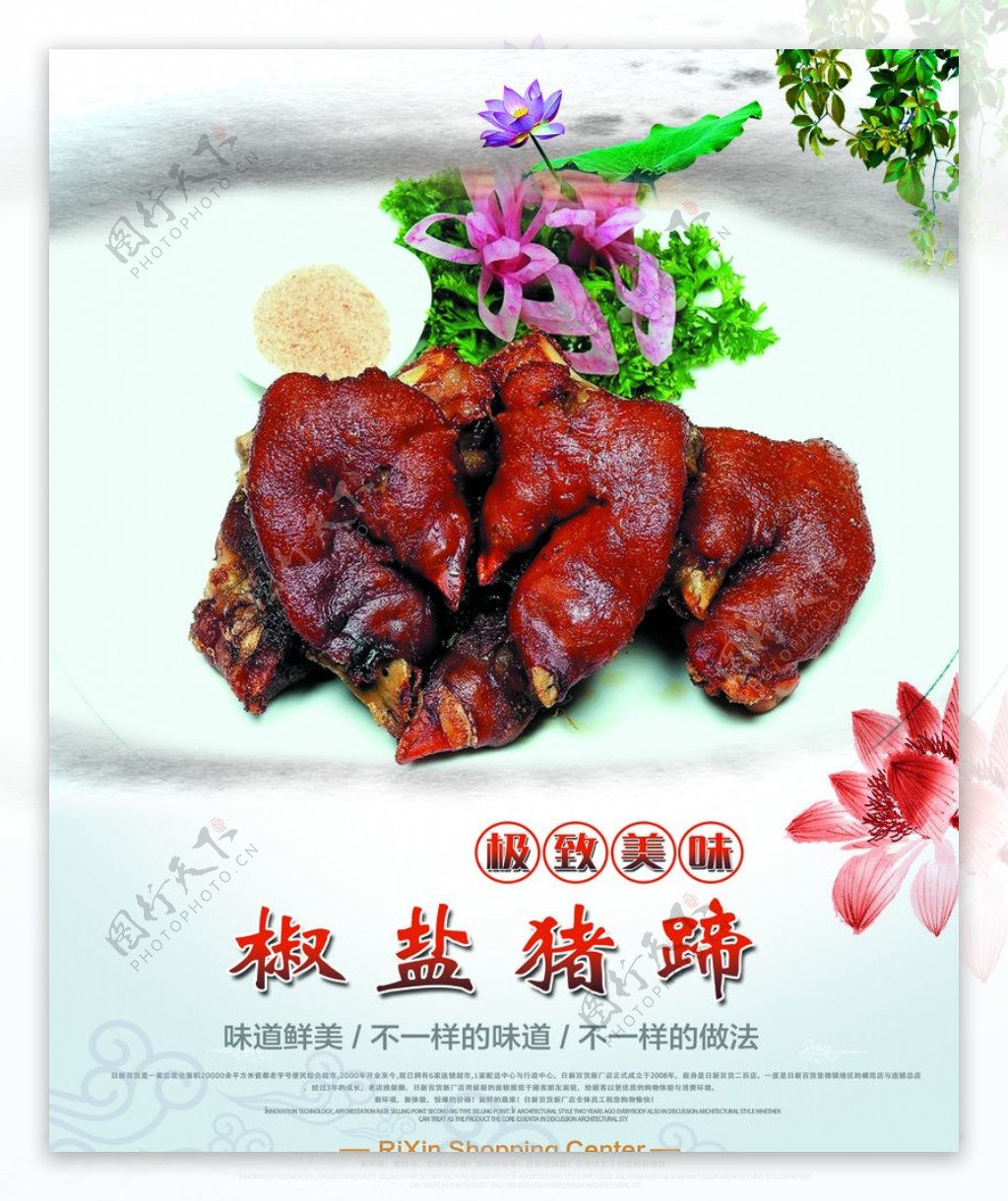椒盐猪蹄 – Yangda Chinese Restaurant