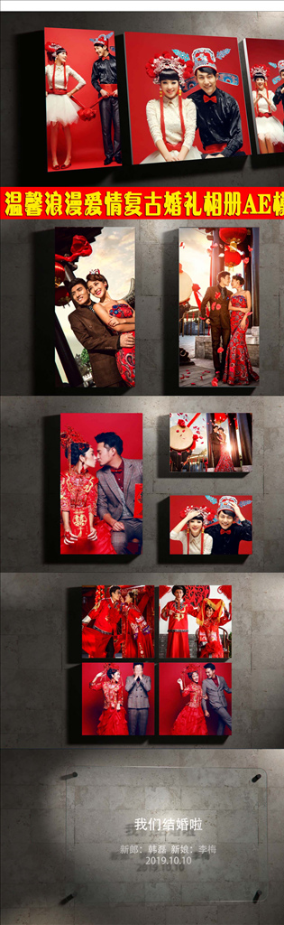 中国红爱情复古婚礼相册AE