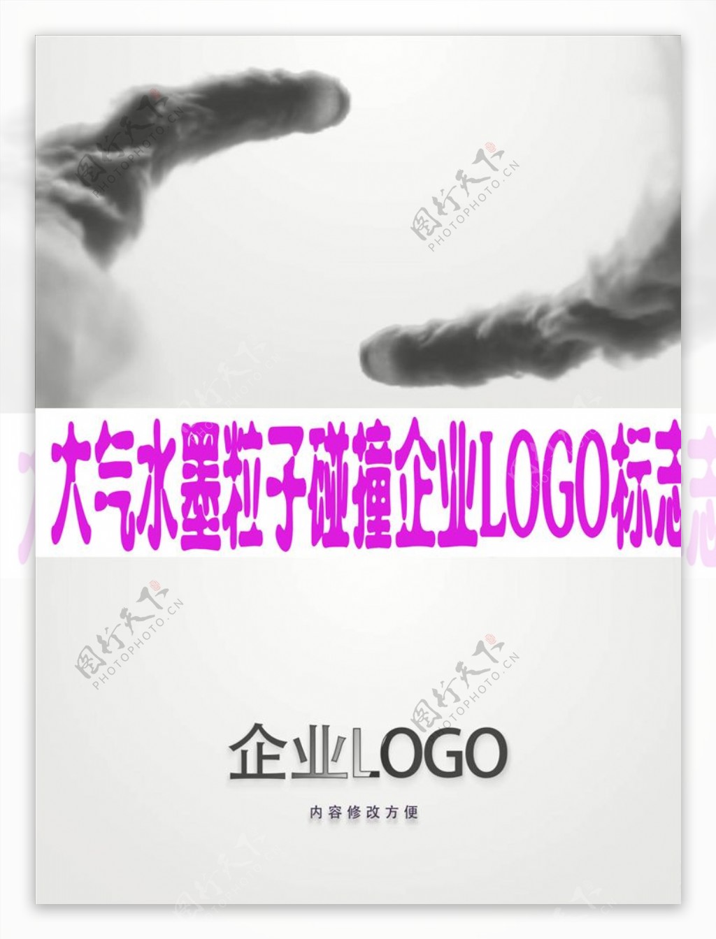 大气水墨粒子碰撞企业LOGO标