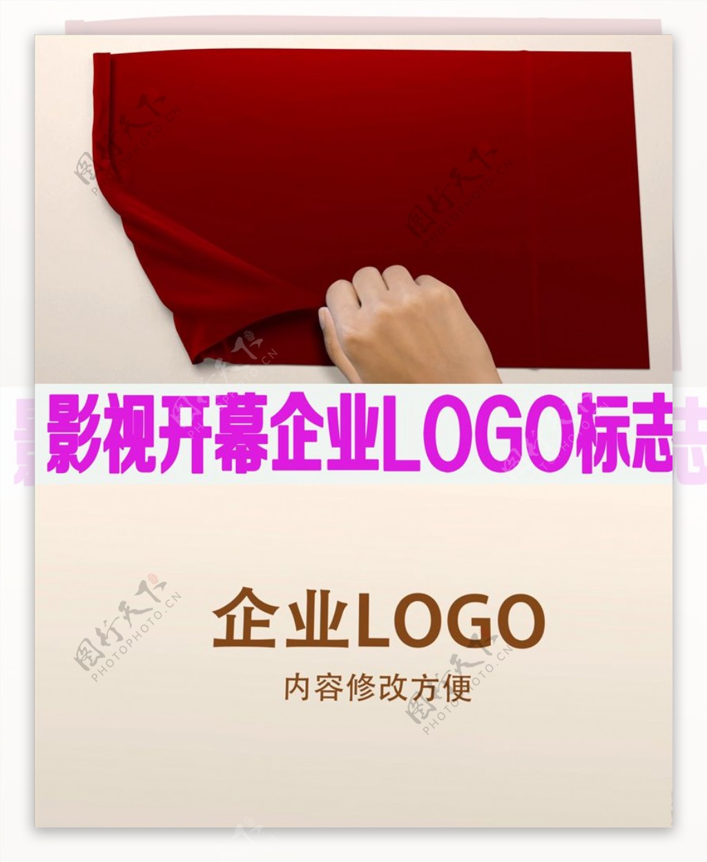 影视开幕企业LOGO标志模板