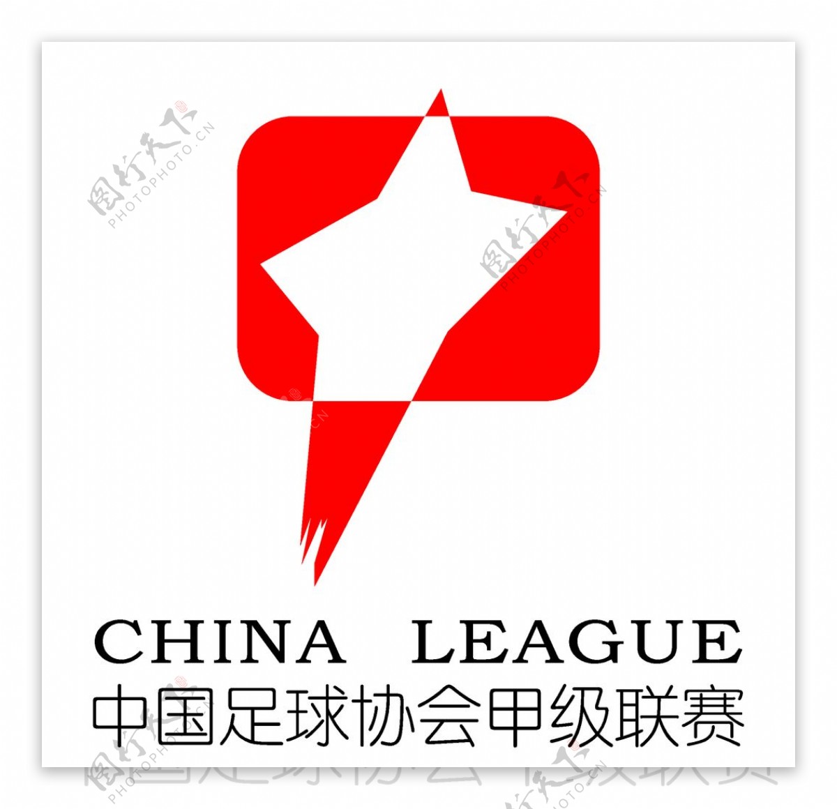 中国足协甲级联赛