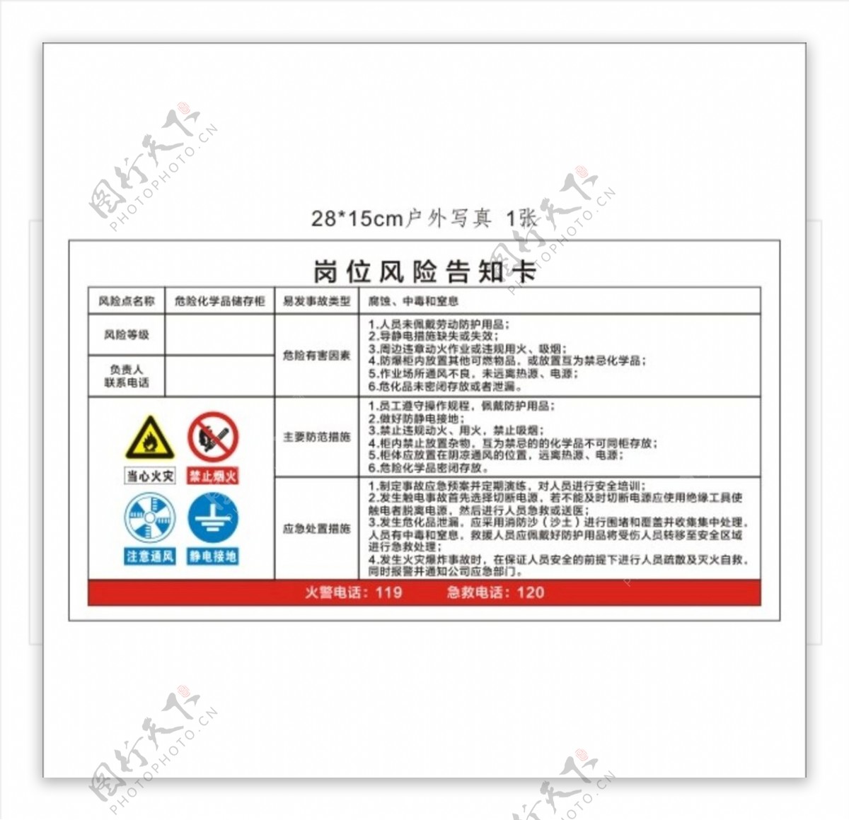 风险告知书