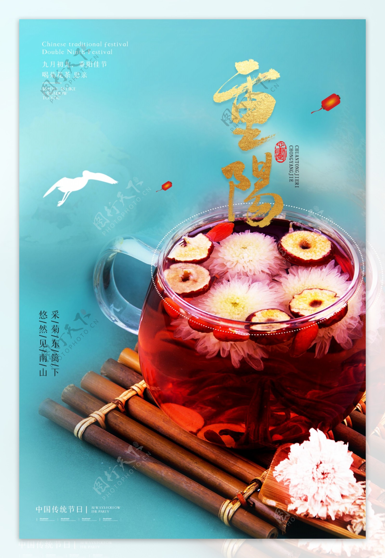 简约中国传统节日重阳节海报设计