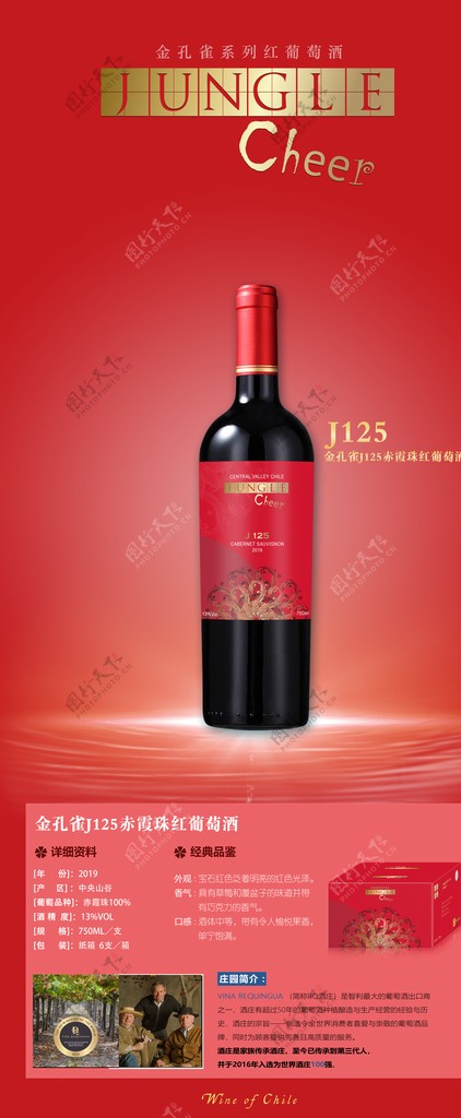 干红葡萄酒3