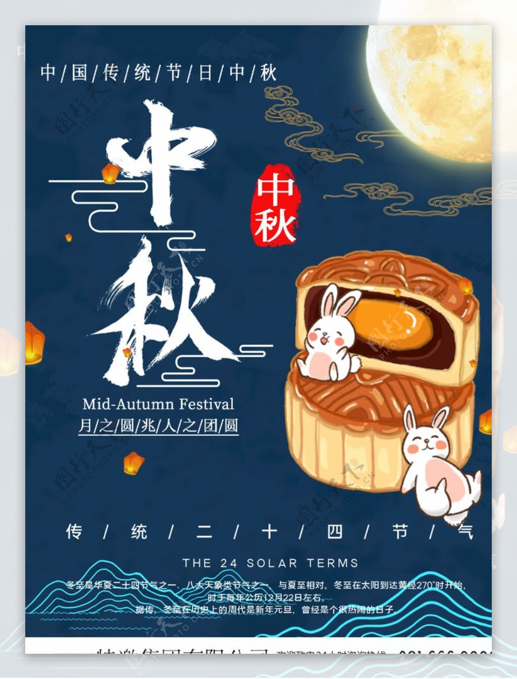 中秋佳节月饼宣传海报
