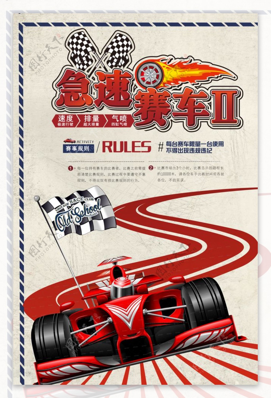 急速赛车竞技比赛宣传海报图片