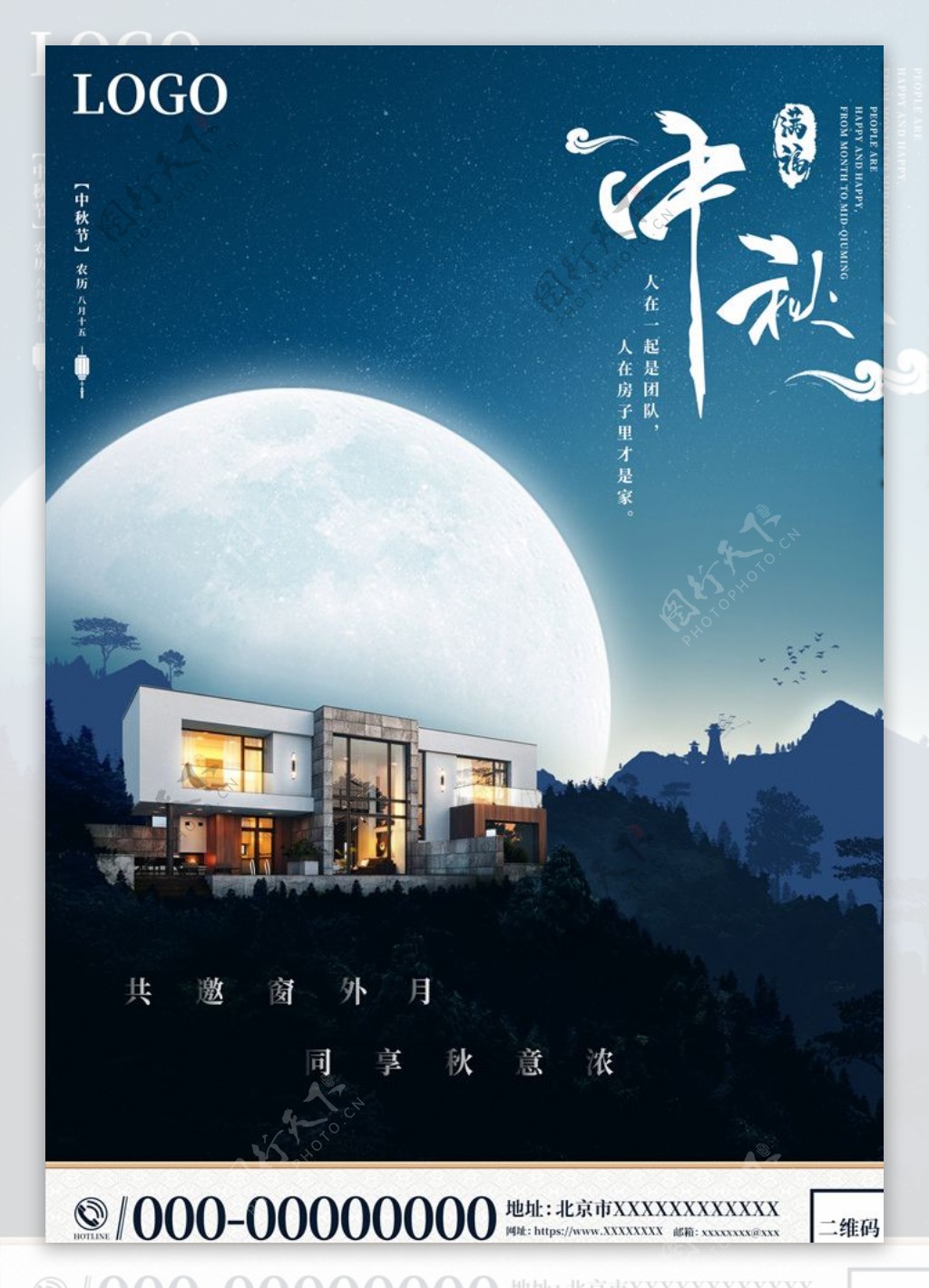 中国传统节日八月十五中秋节海报图片