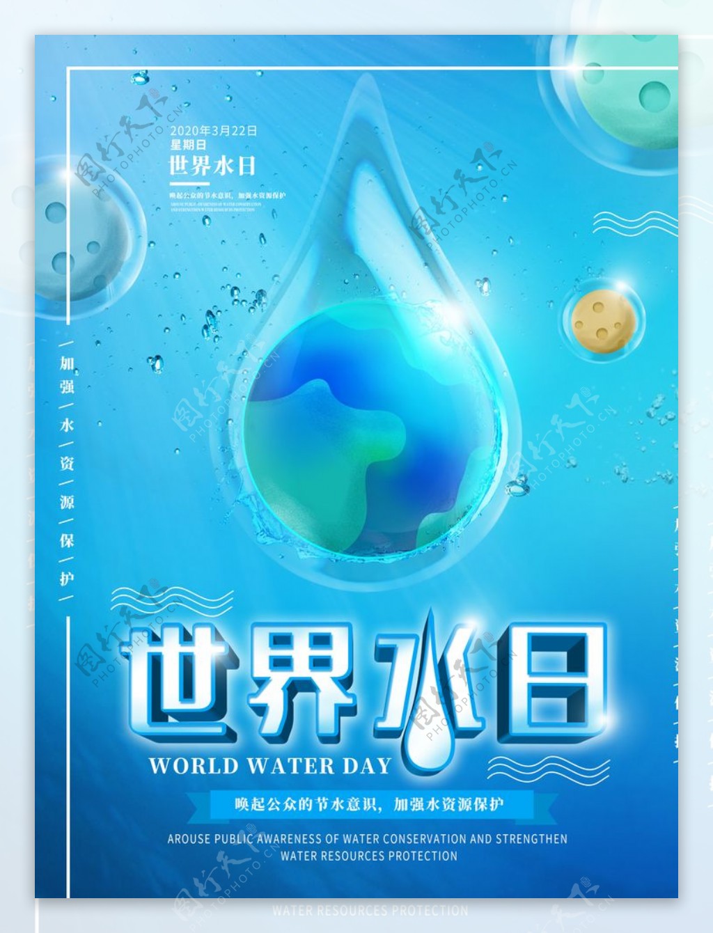 世界水日图片