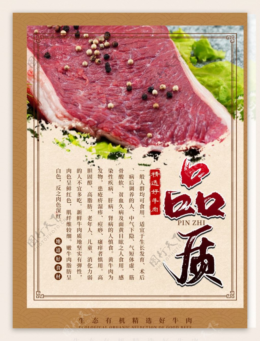 牛肉美食品质宣传海报图片