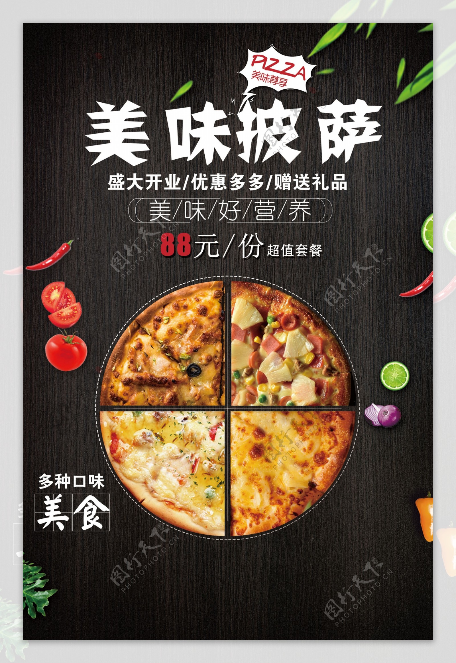 美味披萨美食活动宣传海报图片