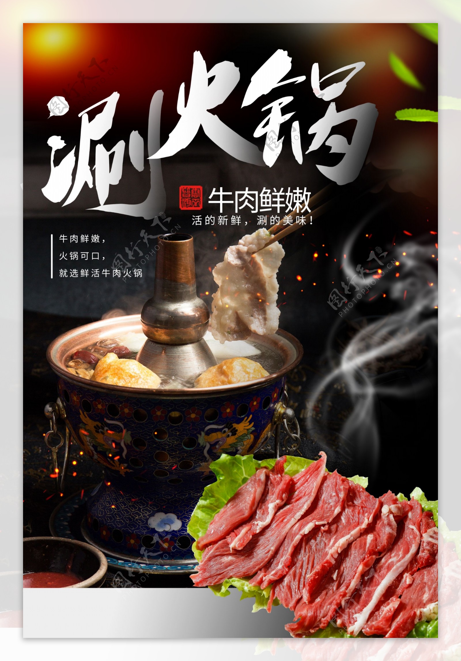 涮火锅美食活动宣传海报素材图片