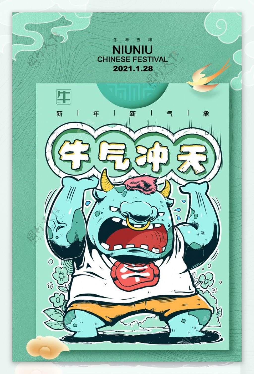 牛气冲天节日活动宣传海报素材图片