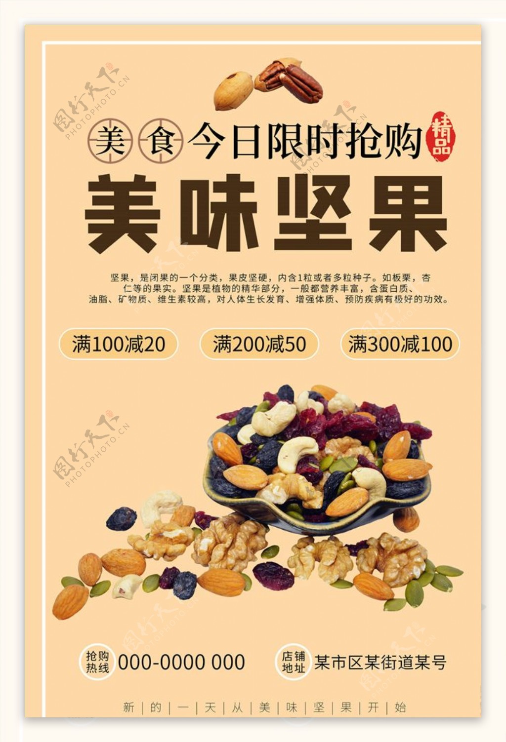 美食海报图片