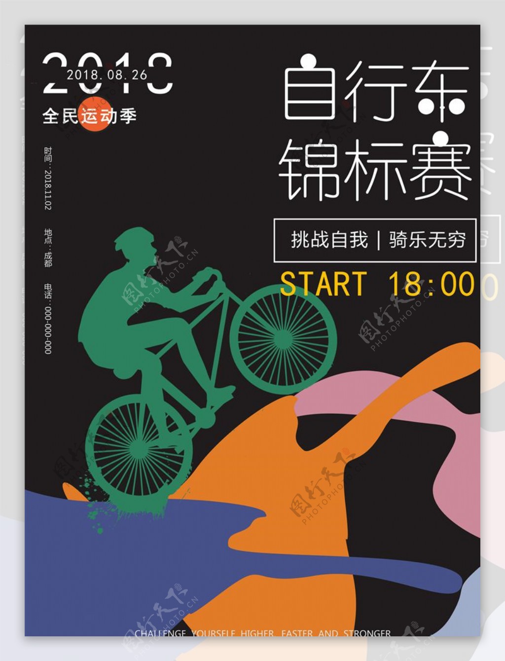 自行车海报图片