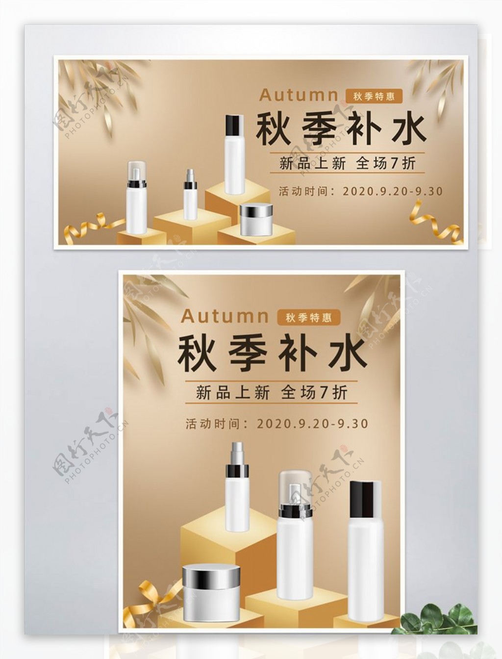 化妆品电商banner图片