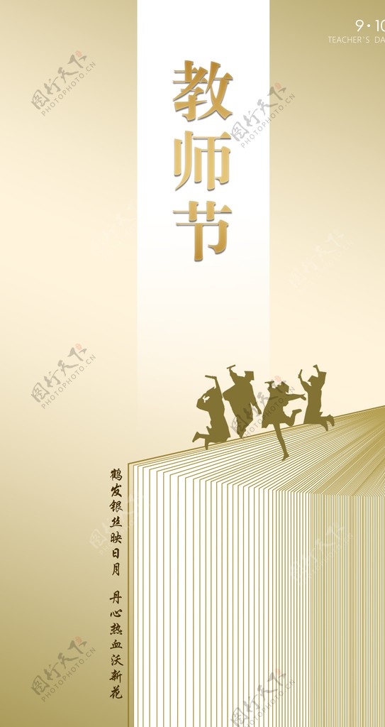 教师节海报图片