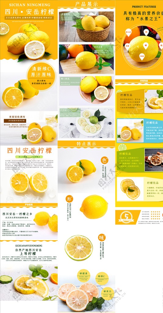 淘宝天猫柠檬详情页图片