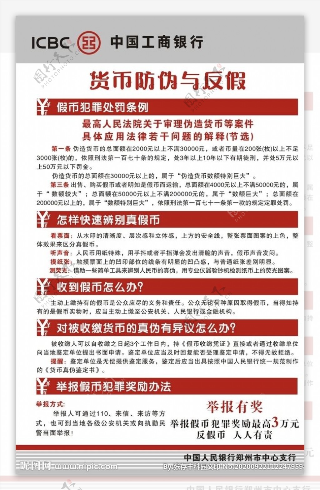 货币防伪与反假图片