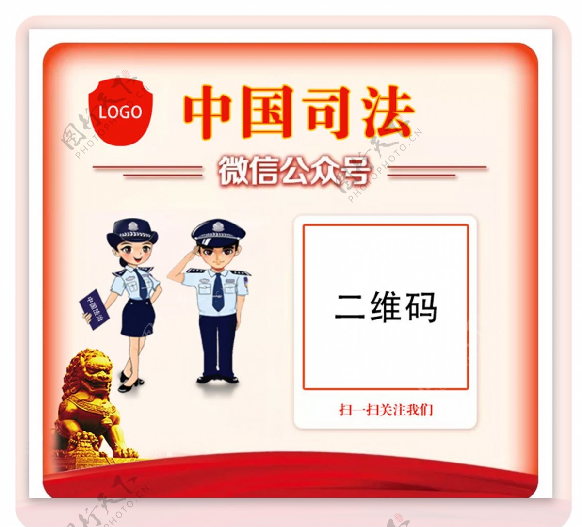 中国司法二维码图片
