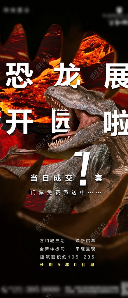 恐龙展海报图片