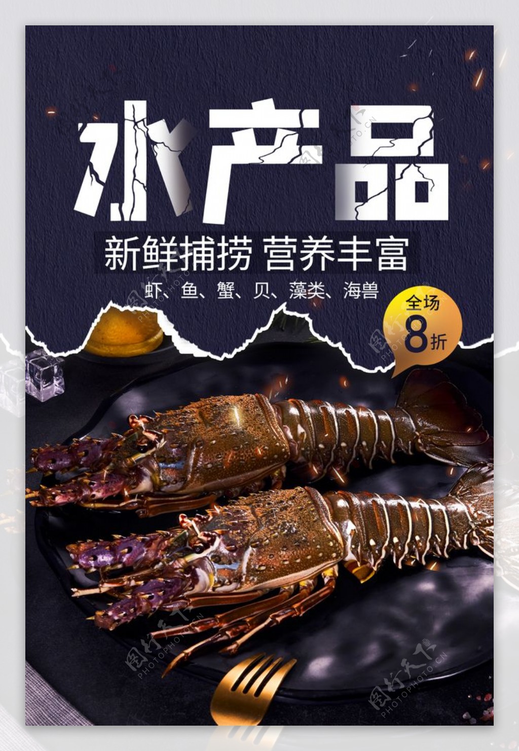 水产品基围虾活动海报素材图片